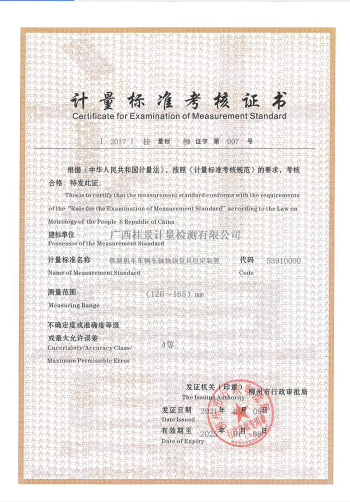 700-1.鐵路機車車輛車軸軸徑量具檢定裝置.jpg