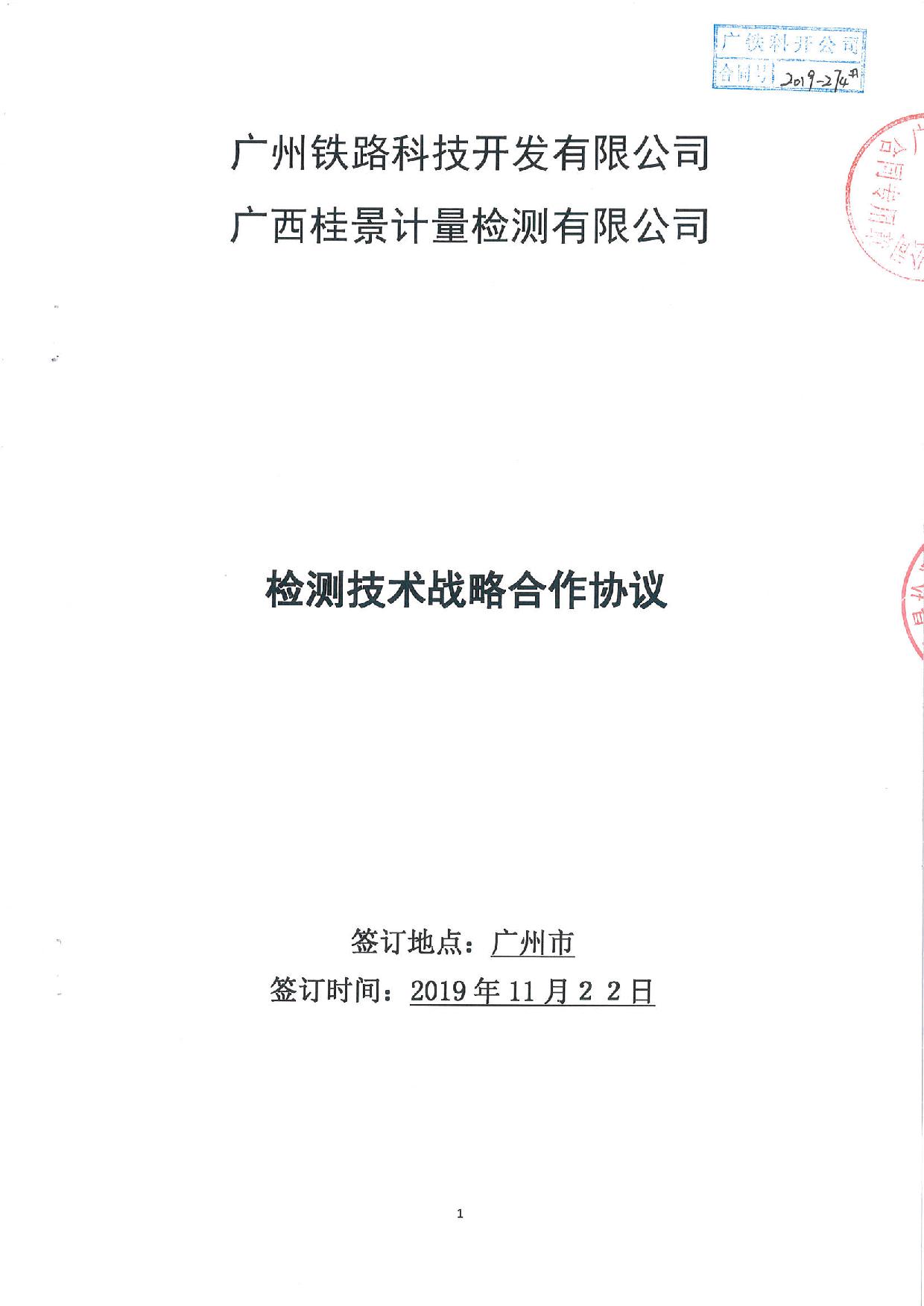 科開公司與麻豆性爱视频公司檢測技術戰略合作協議20191122-1.jpg